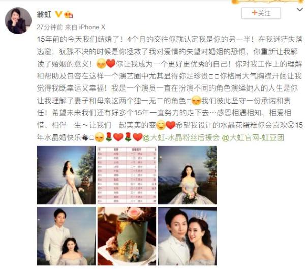 翁虹晒婚纱旧照庆祝结婚15周年 设计水晶花蛋糕心意满满_久之资讯_久之网