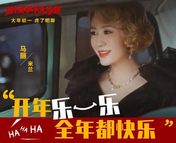 《这个杀手不太冷静》“咕”版短预告 魏翔请马丽吃茴香打卤面