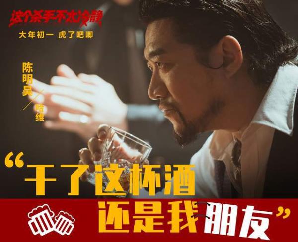 《这个杀手不太冷静》“咕”版短预告 魏翔请马丽吃茴香打卤面