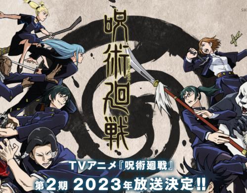 《咒术回战》TV动画第二季公开 确定2023年开播