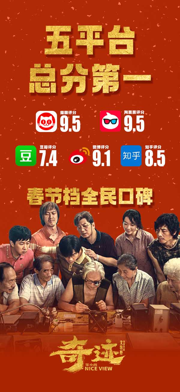 《奇迹·笨小孩》发陪伴曲《海阔天空》 文牧野现身北大观影活动