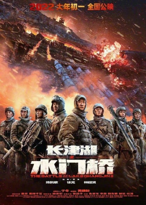 《长津湖之水门桥》票房累计35.56亿 有望在本周末超越《红海行动》