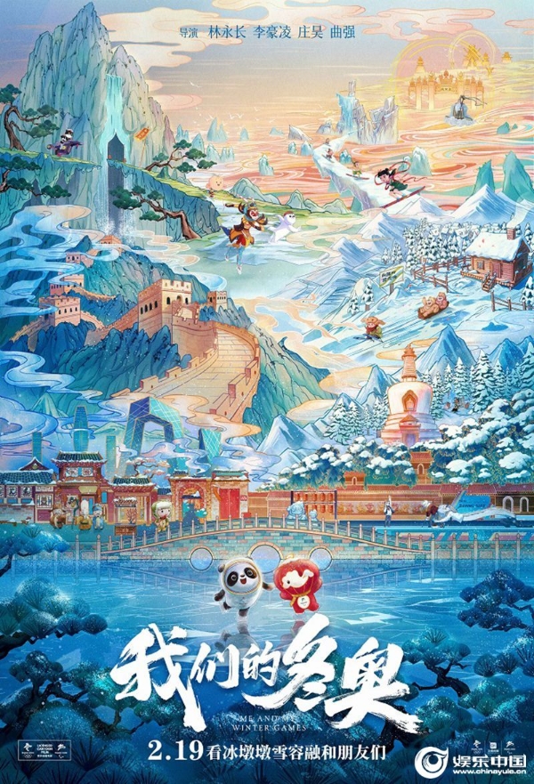 “逐梦冰雪”唯美国风海报.jpg