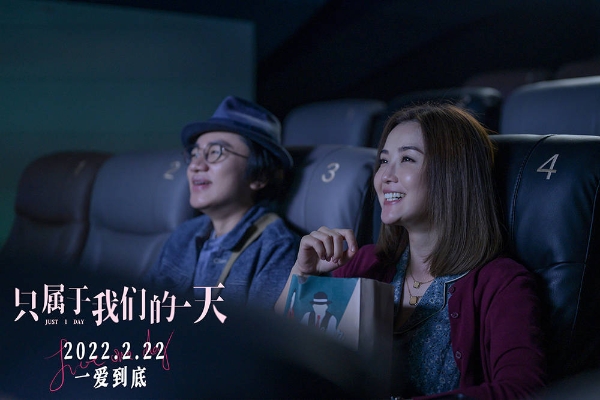 王祖蓝阿sa电影《只属于我们的一天》预售开启 最适合告白错过等千年
