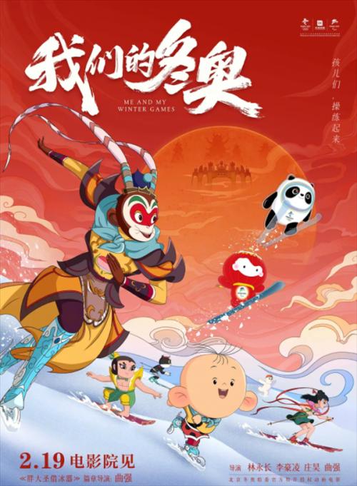 冰墩墩大荧幕首秀！动画电影《我们的冬奥》上映首日票房破千万