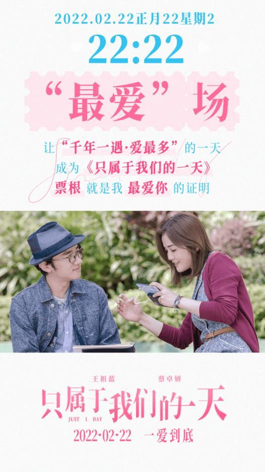 《只属于我们的一天》发布主题曲MV 王祖蓝唱出“普男”追爱历程