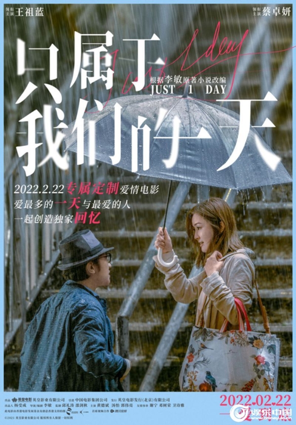 1.《只属于我们的一天》2022年2月22日全国上映.jpg