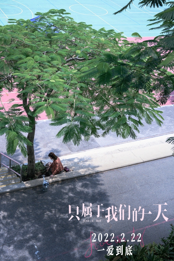 《只属于我们的一天》发布“踮脚之恋”片段 王祖蓝耍狠招克服身高差追爱蔡卓妍