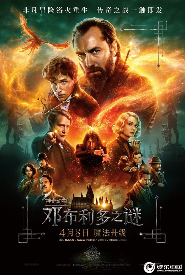 《神奇动物：邓布利多之谜》定档海报.jpg