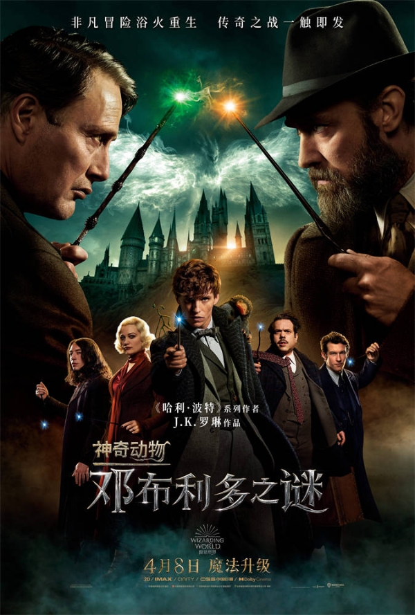 《神奇动物：邓布利多之谜》曝中国独家海报 “魔法记忆”特辑点燃众主创情怀