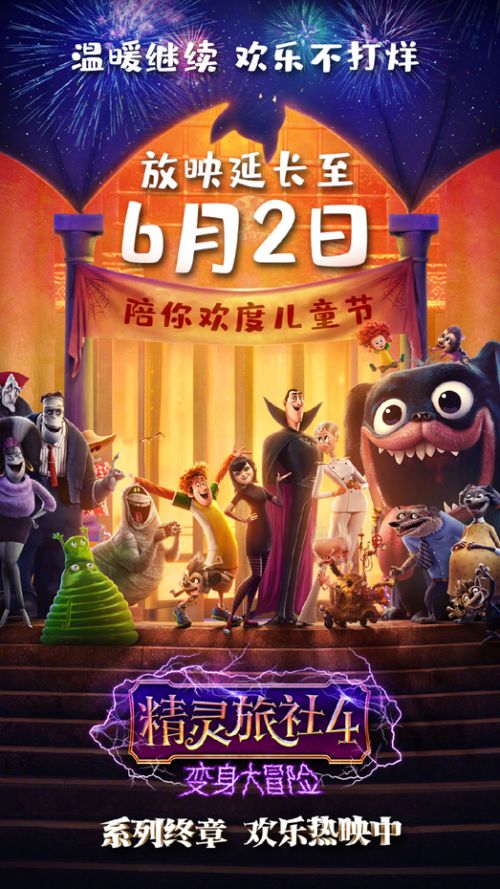 使命日市集大盘不绝下降 《精灵货仓4》蔓延上映至6月2日