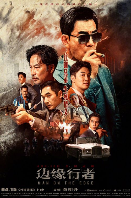 《神奇动物3》累计票房7173万 《边缘行者》明日上映预排占比第二