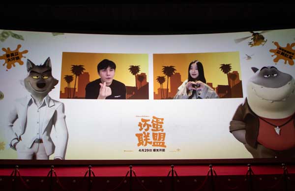 梦工场动画《坏蛋联盟》中国首映礼直播 秦昊嘎嘎锤娜丽莎隔空默契大挑战