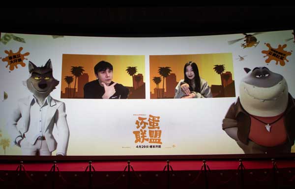梦工场动画《坏蛋联盟》中国首映礼直播 秦昊嘎嘎锤娜丽莎隔空默契大挑战