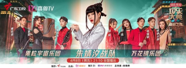 《国乐大典》第四季迎“巅峰之夜”，名家携八强乐团共奏天籁华章
