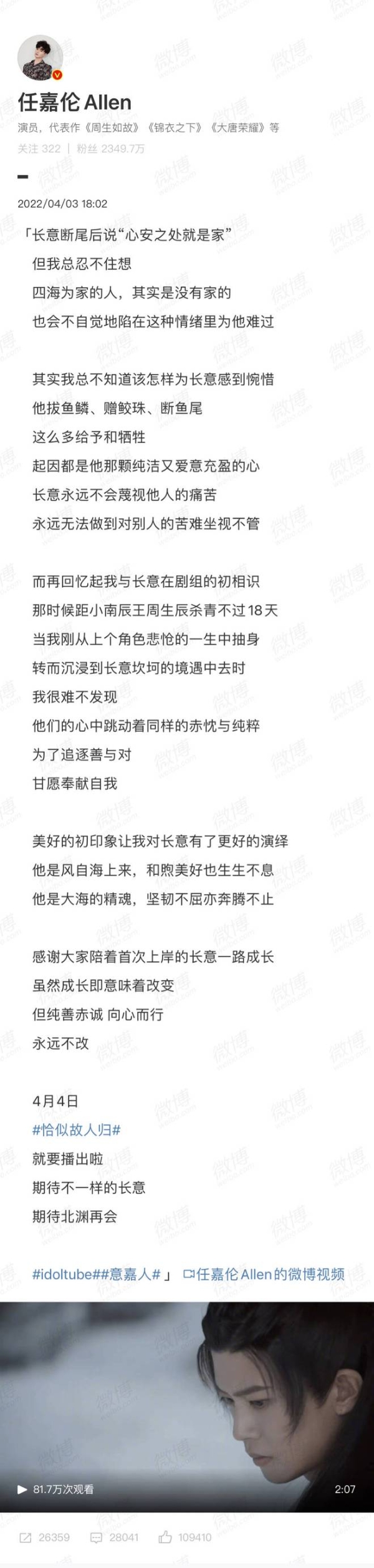 “剧抛脸”任嘉伦再出圈，周生辰、长意反差巨大前后却只差18天！