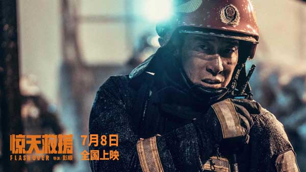 电影《惊天救援》首曝长预告 杜江王千源面临超10万吨危化品爆炸