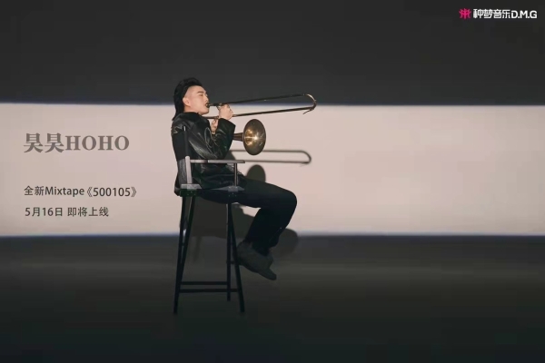 种梦音乐艺人昊昊HOHO全新EP《500105》上线 点燃滚烫重庆魂