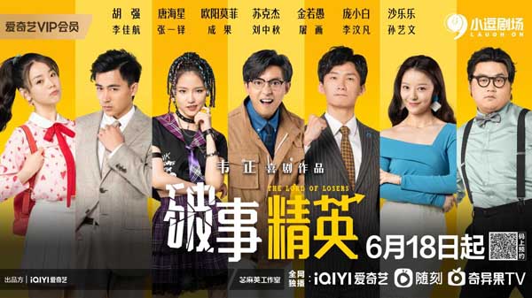 小逗剧场《破事精英》定档6月18日，韦正李佳航再度联手演绎爆笑故事