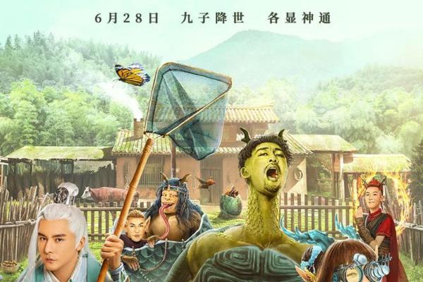真人版电影《龙生九子》定档6月28日 开启东方奇幻英雄传说