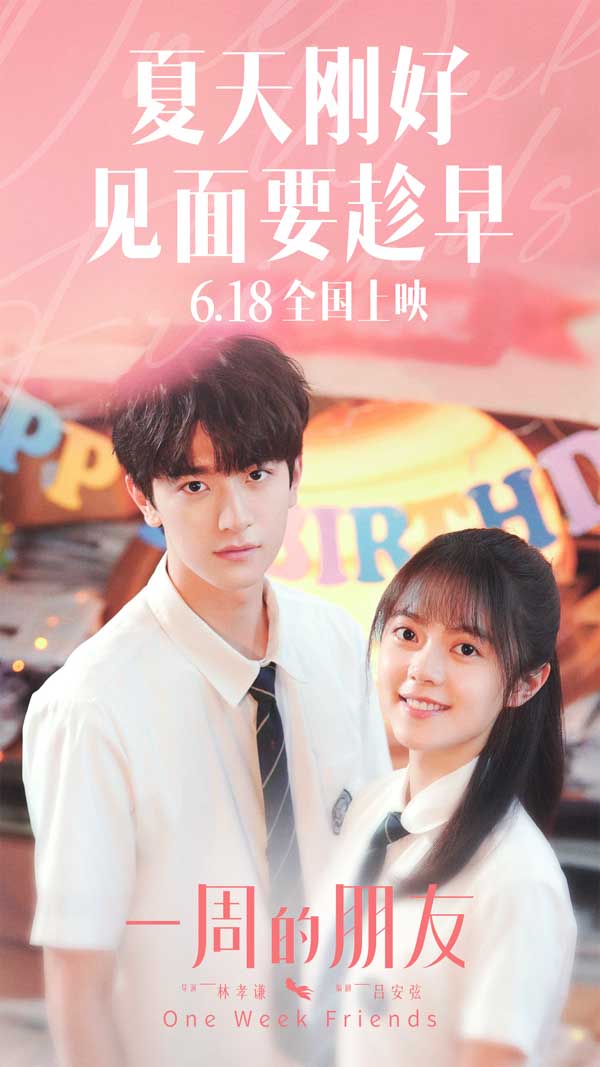 电影《一周的朋友》6.18全国上映 曝田馥甄献唱同名主题曲MV 开启预售