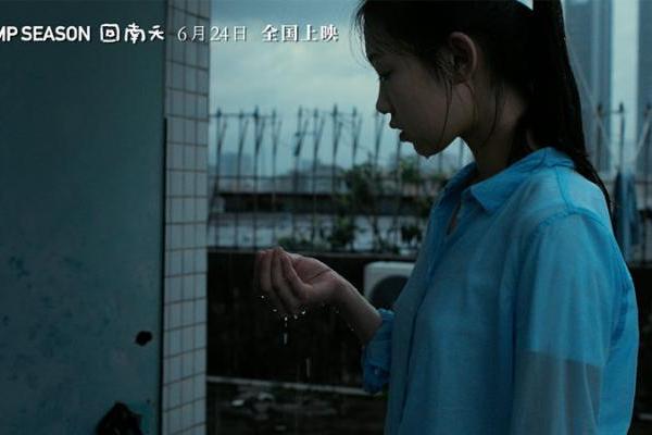 电影《回南天》明日公映 二手玫瑰《白石洲梦》剧情版MV上线
