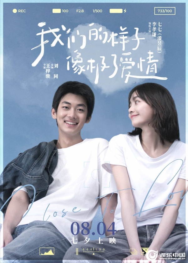 像极了爱情新海报.jpg