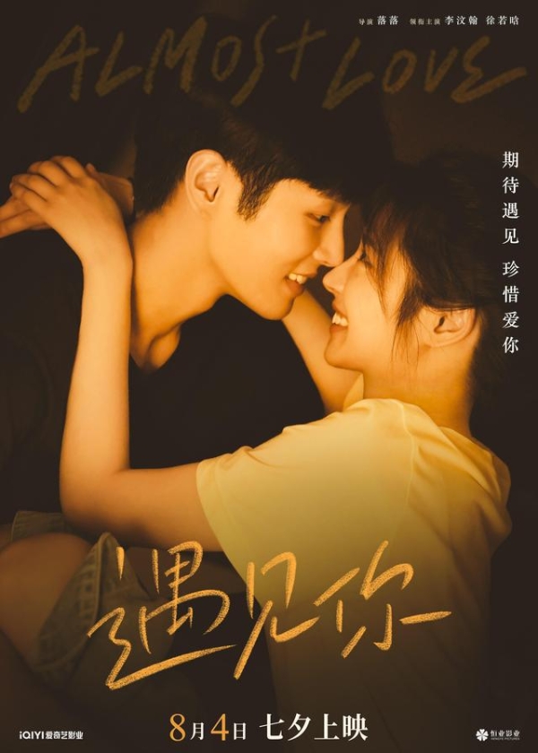 七夕电影《遇见你》发布“分手的痛”特辑 现实爱情获赞真实引发共鸣