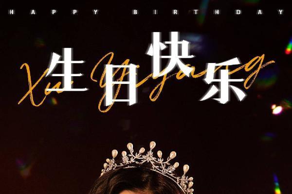 徐艺洋《桃花坞开放中》“怪力公主”已上线 生日会正式官宣月底开演