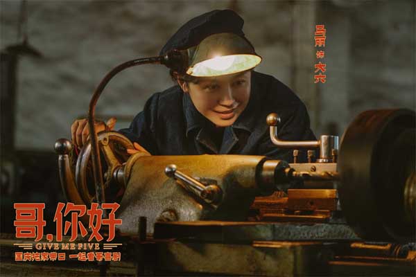 电影《哥，你好》国庆热映 马丽常远魏翔“文艺汇演”逗乐开演