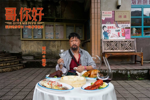 电影《哥，你好》国庆热映 马丽常远魏翔“文艺汇演”逗乐开演