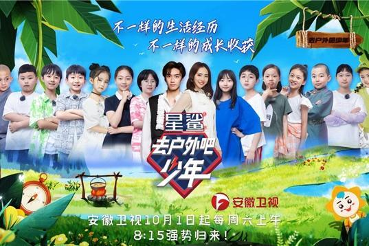 《最强小孩3》更名《去户外吧少年》 更加注重儿童户外教育