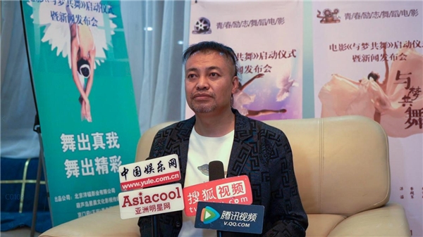 青春励志电影《与梦共舞》启动仪式暨新闻发布会在北京举行