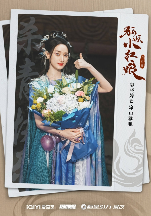 杨幂龚俊《狐妖小红娘月红篇》杀青 恒星引力东方幻想宇宙的再次突破与创新