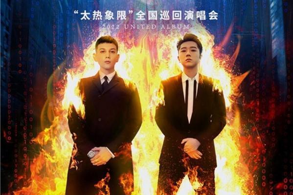 官宣种梦音乐D.M.G艾热AIR&王以太“太热象限”全国巡回演唱会