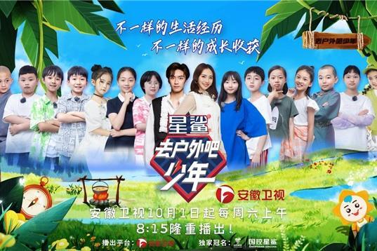 国控星鲨《去户外吧少年》少年团户外大作战 强子上演“荒野逃生”