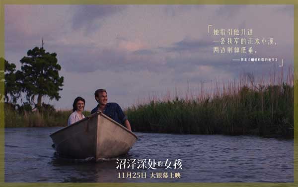 《沼泽深处的女孩》发布“沼泽诗意”组图 极致美景中上演浪漫爱情