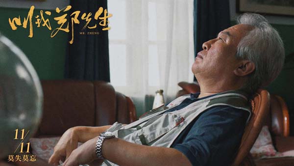 电影《叫我郑先生》11.11全国上映 涂们遗作上演思念成疾