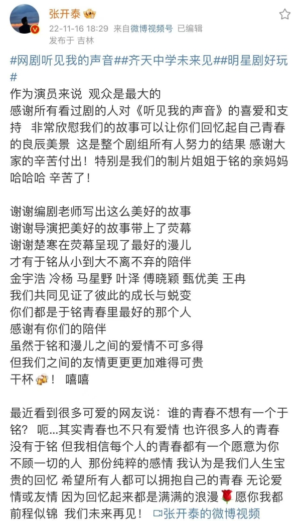 张开泰《听见我的声音》收官 精湛演技引人侧目赚满观众缘