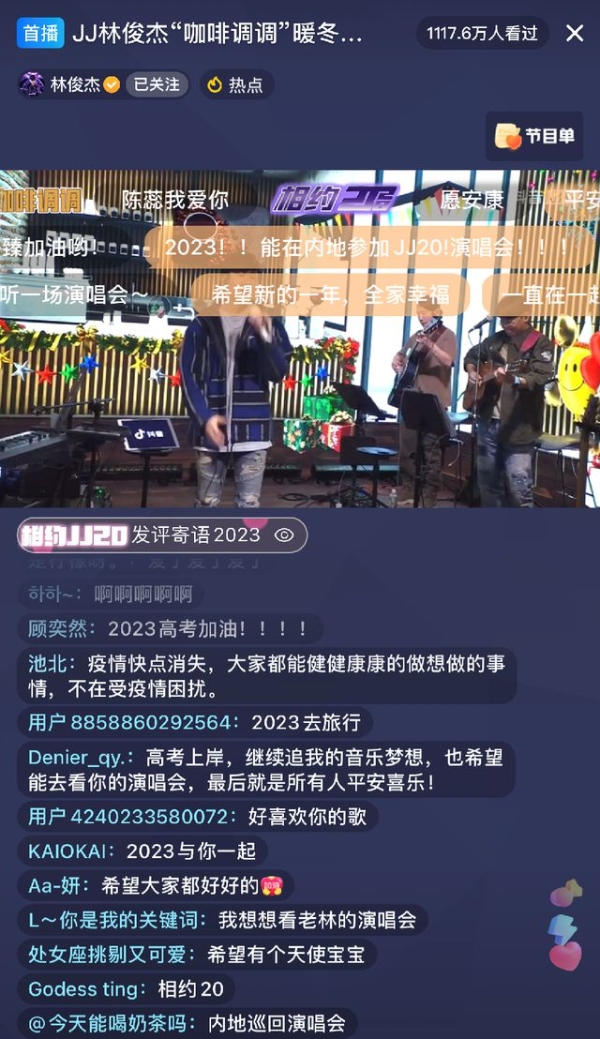 JJ林俊杰与千万乐迷相聚《咖啡调调》 共度平安夜 限定版音乐会