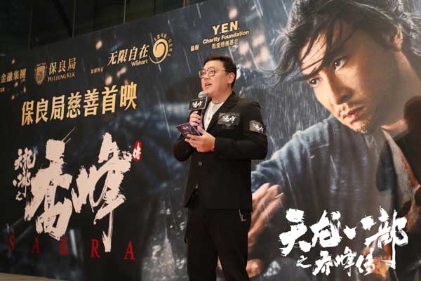 《天龙八部之乔峰传》香港首映获群星力荐 “甄功夫”硬核开打迎新春