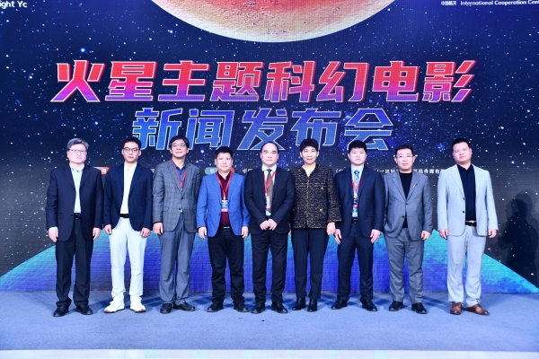 火星主题科幻电影在京启动 打造硬核科幻大戏