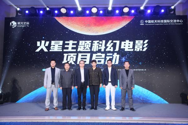 火星主题科幻电影在京启动 打造硬核科幻大戏