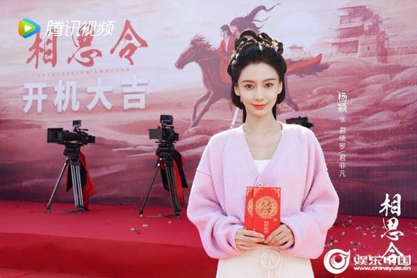 《相思令》官宣开机 杨颖宋威龙首次合作演绎双强“斗爱”