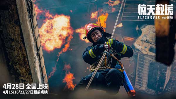 触目惊心！五一灾难动作大片《惊天救援》曝新预告 杜江王千源直面残酷爆炸火海