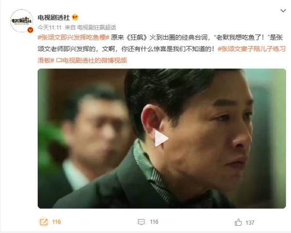 吃鱼梗火了！张颂文《狂飙》即兴发挥塑造经典镜头 即兴表演的魅力在哪里？