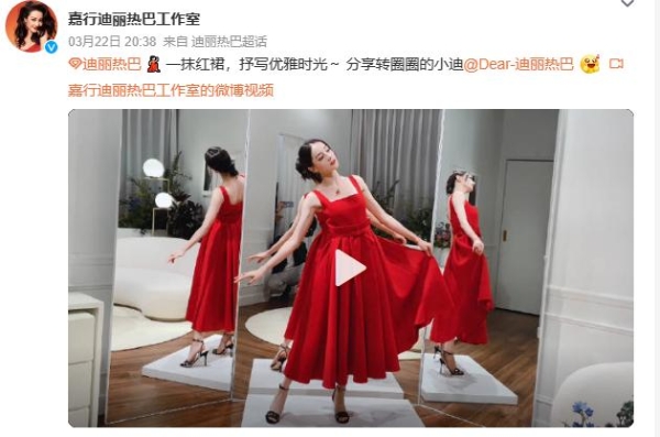 迪丽热巴红裙造型优雅，明媚动人美颜暴击！