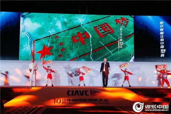 第十届中国网络视听大会开幕 GAI周延 腾格尔演绎歌曲《中国印》