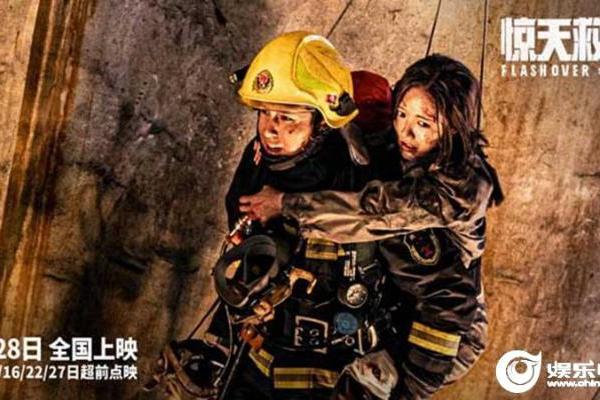 五一灾难动作巨制《惊天救援》曝杜江人物预告 消防员生死之际视频留言戳泪点
