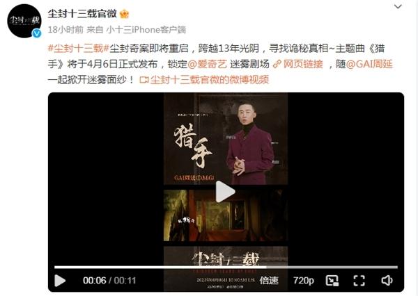 摇滚+说唱！GAI周延突破演绎热剧《尘封十三载》主题曲《猎手》